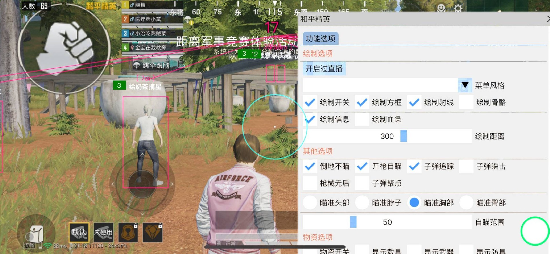 和平精英外挂【豌豆直装V1.0】漏打自瞄 喷子自喵 狙击枪自喵 全枪无死角漏打 追踪扫车打鸟